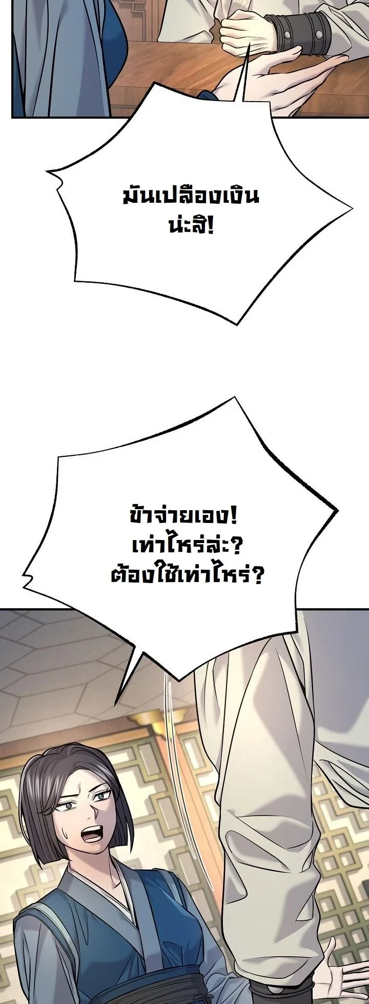 Monopolizing All Opportunities ชะตาฟ้าประทาน ข้าขอฮุบเพียงผู้เดียว - หน้า 48