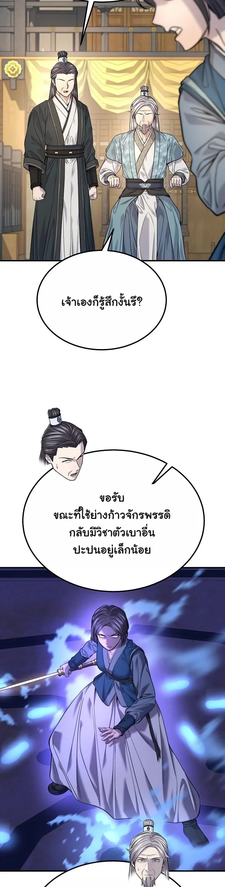 Monopolizing All Opportunities ชะตาฟ้าประทาน ข้าขอฮุบเพียงผู้เดียว - หน้า 41