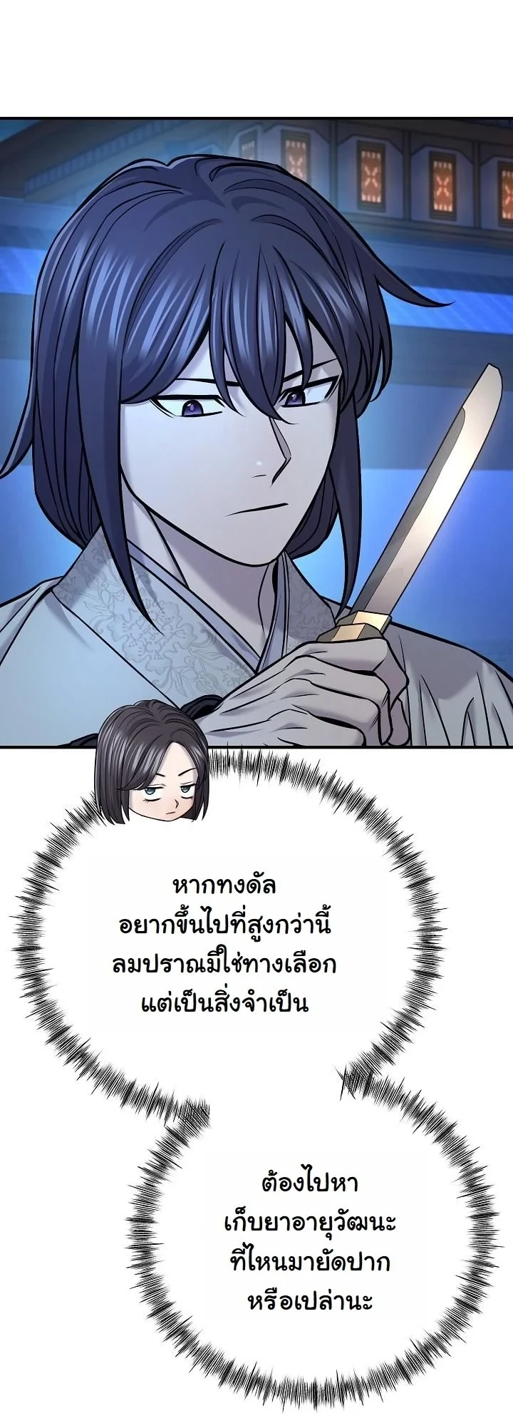 Monopolizing All Opportunities ชะตาฟ้าประทาน ข้าขอฮุบเพียงผู้เดียว - หน้า 6