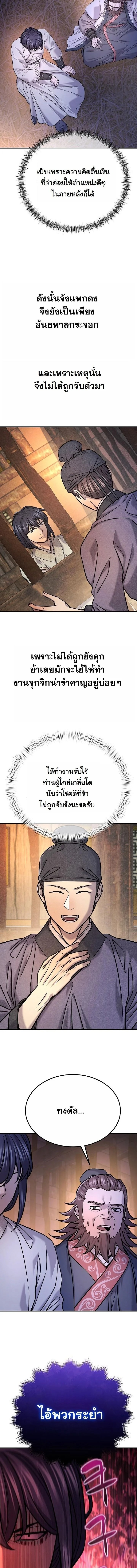Monopolizing All Opportunities ชะตาฟ้าประทาน ข้าขอฮุบเพียงผู้เดียว - หน้า 2