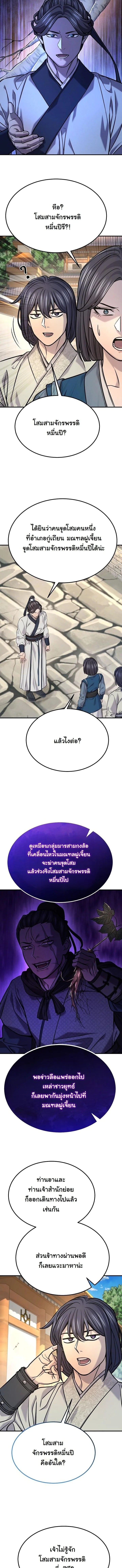 Monopolizing All Opportunities ชะตาฟ้าประทาน ข้าขอฮุบเพียงผู้เดียว - หน้า 2