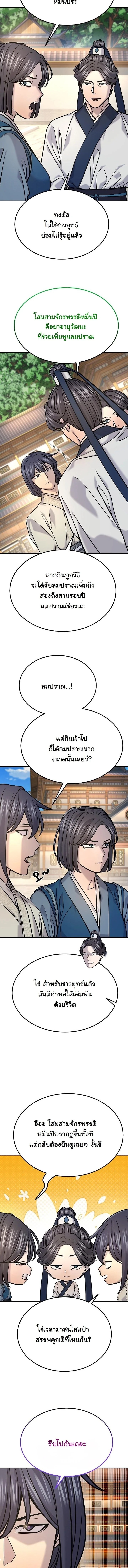 Monopolizing All Opportunities ชะตาฟ้าประทาน ข้าขอฮุบเพียงผู้เดียว - หน้า 3