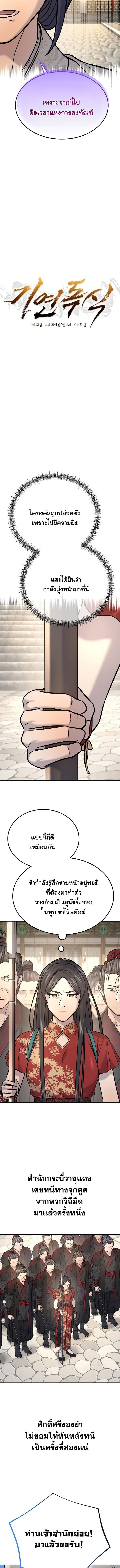 Monopolizing All Opportunities ชะตาฟ้าประทาน ข้าขอฮุบเพียงผู้เดียว - หน้า 4