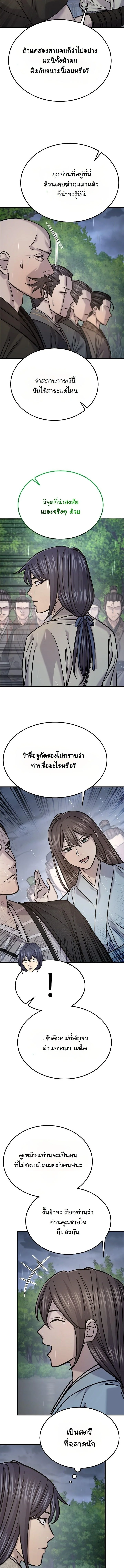 Monopolizing All Opportunities ชะตาฟ้าประทาน ข้าขอฮุบเพียงผู้เดียว - หน้า 5