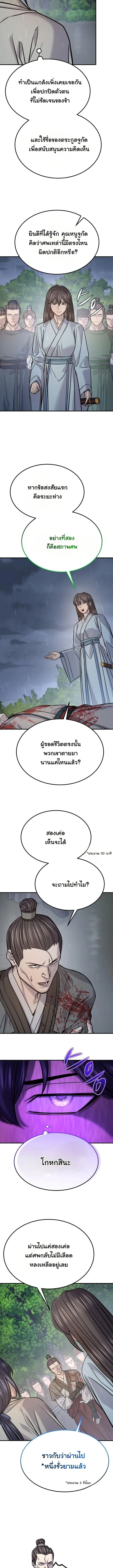 Monopolizing All Opportunities ชะตาฟ้าประทาน ข้าขอฮุบเพียงผู้เดียว - หน้า 6