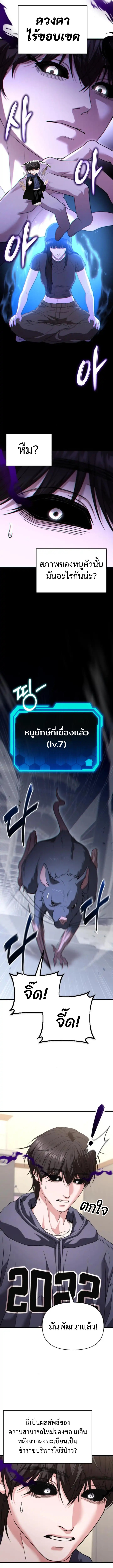 Absolute Person in Every Corner - หน้า 8
