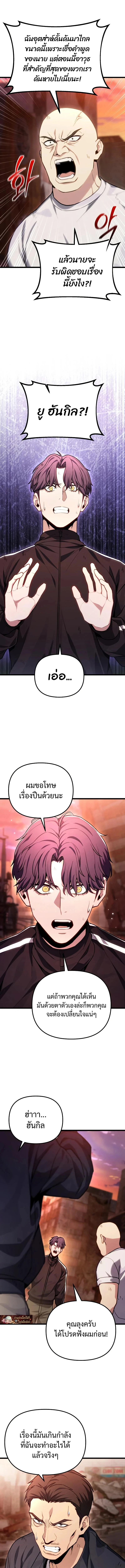 Absolute Person in Every Corner - หน้า 19