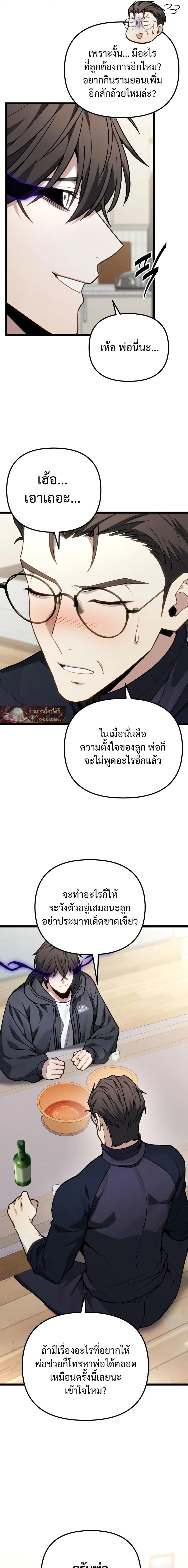Absolute Person in Every Corner - หน้า 8