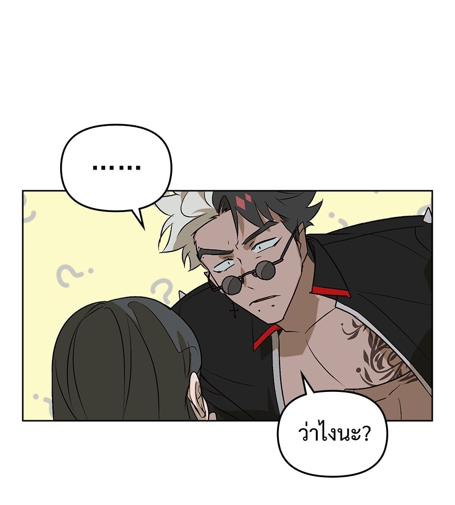 สัญญาใจนายปีศาจ - หน้า 105