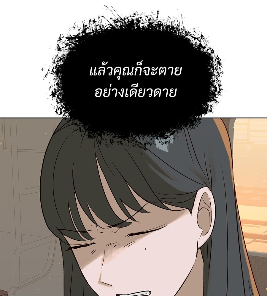 สัญญาใจนายปีศาจ - หน้า 68