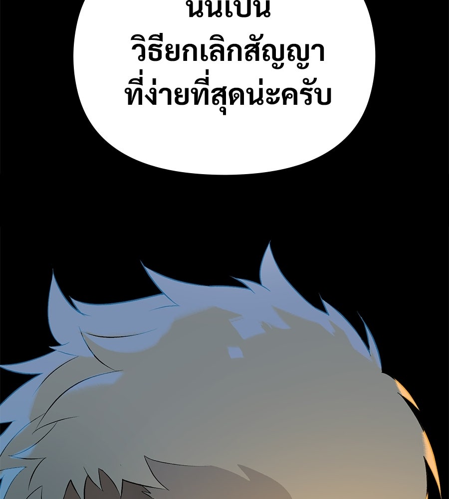 สัญญาใจนายปีศาจ - หน้า 87