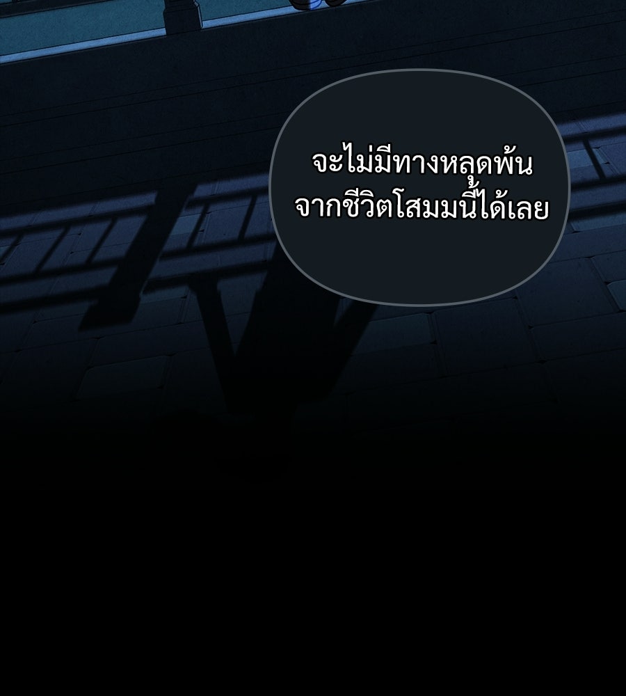 สัญญาใจนายปีศาจ - หน้า 99