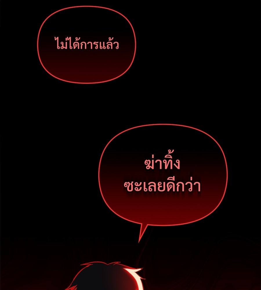 สัญญาใจนายปีศาจ - หน้า 29