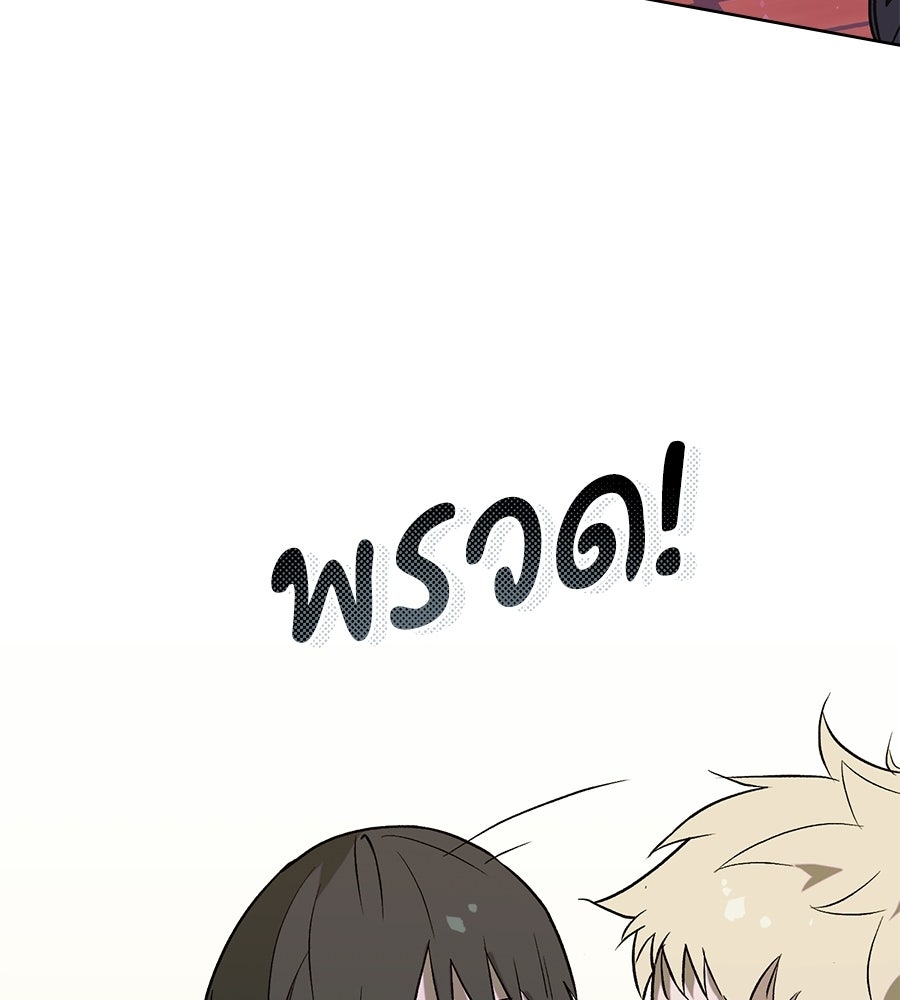 สัญญาใจนายปีศาจ - หน้า 33