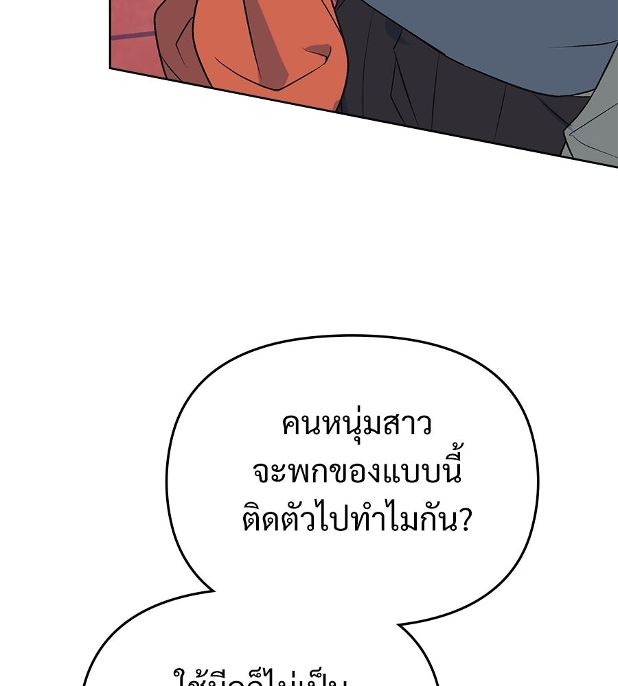 สัญญาใจนายปีศาจ - หน้า 39