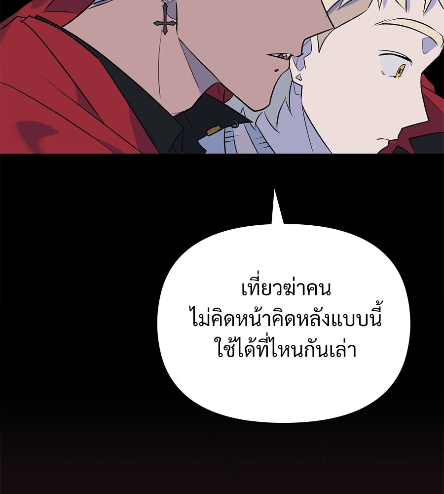 สัญญาใจนายปีศาจ - หน้า 46