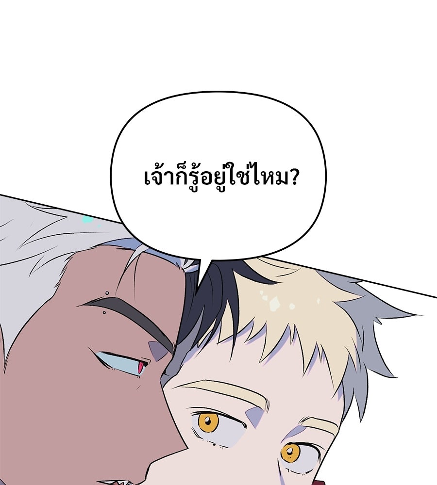 สัญญาใจนายปีศาจ - หน้า 49