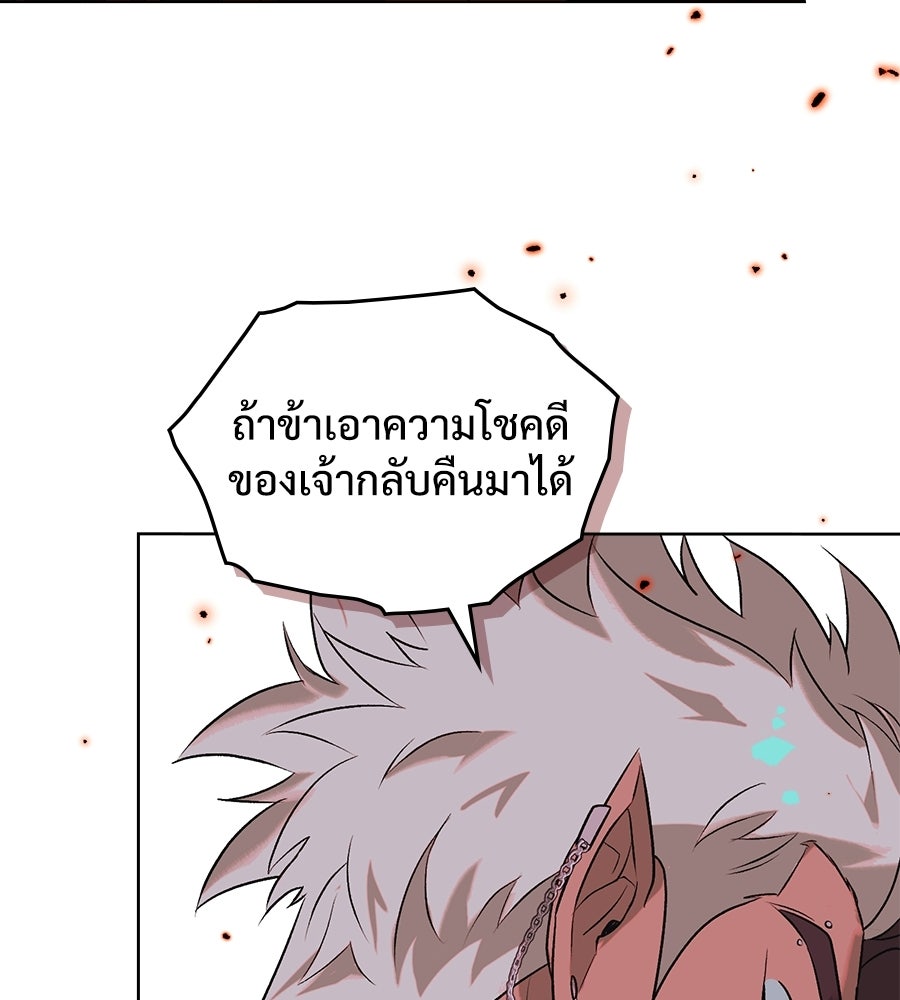 สัญญาใจนายปีศาจ - หน้า 73