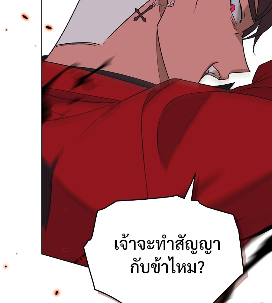 สัญญาใจนายปีศาจ - หน้า 74
