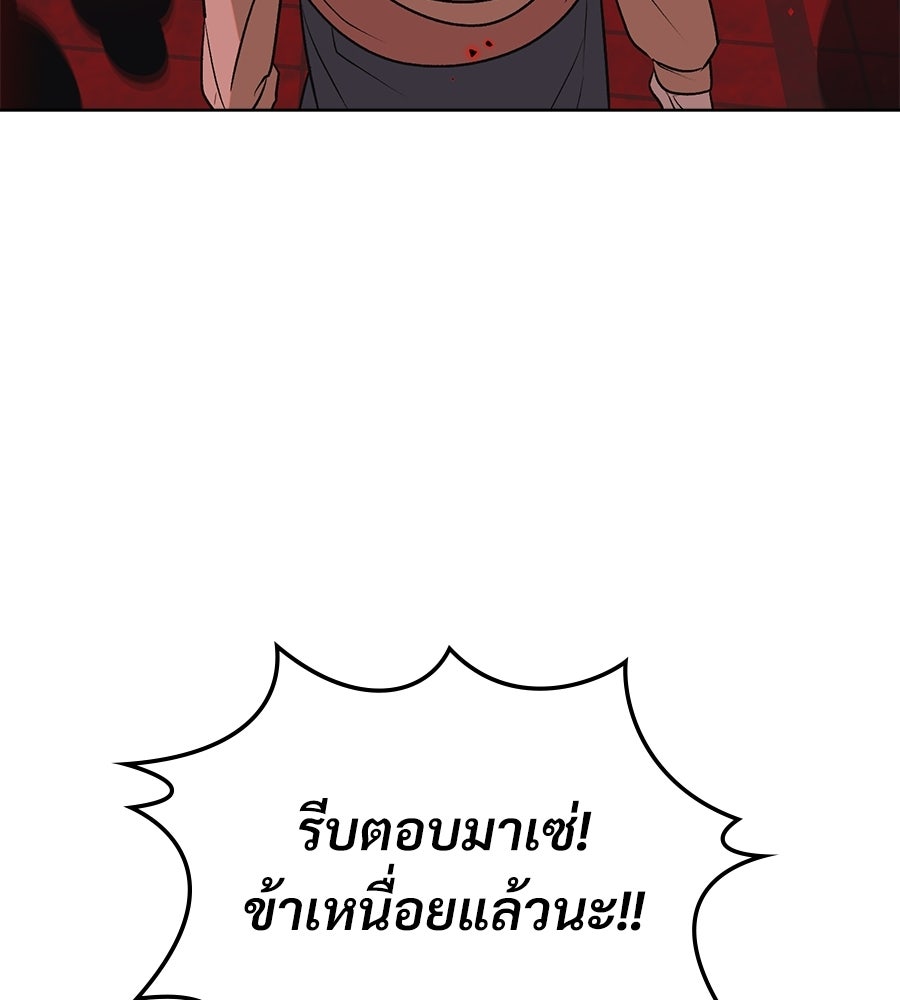 สัญญาใจนายปีศาจ - หน้า 79