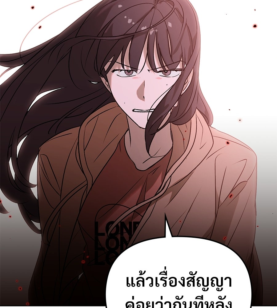 สัญญาใจนายปีศาจ - หน้า 83
