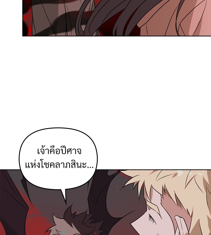 สัญญาใจนายปีศาจ - หน้า 85