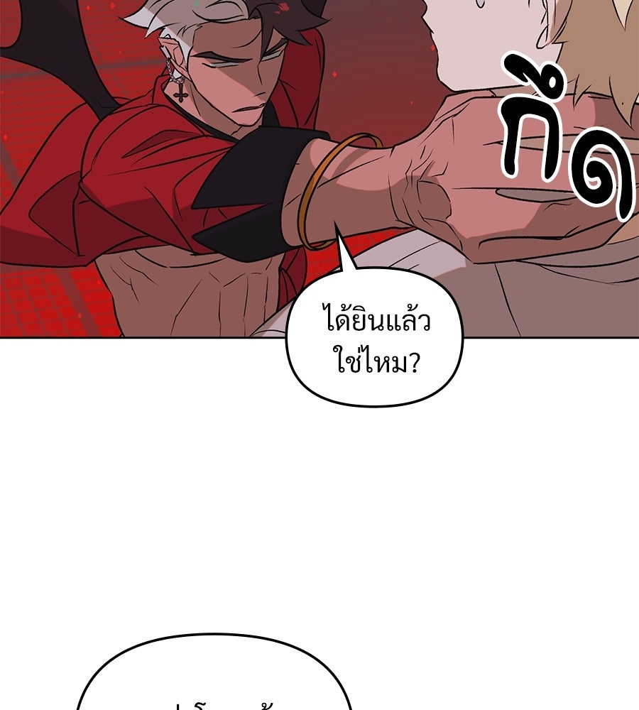 สัญญาใจนายปีศาจ - หน้า 86