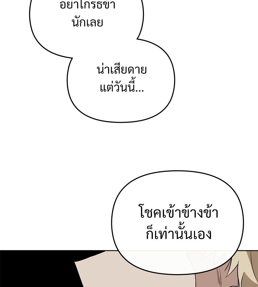 สัญญาใจนายปีศาจ - หน้า 87