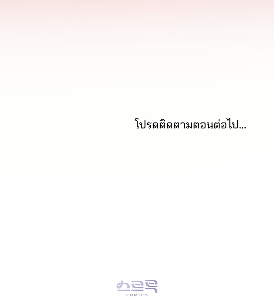 สัญญาใจนายปีศาจ - หน้า 97