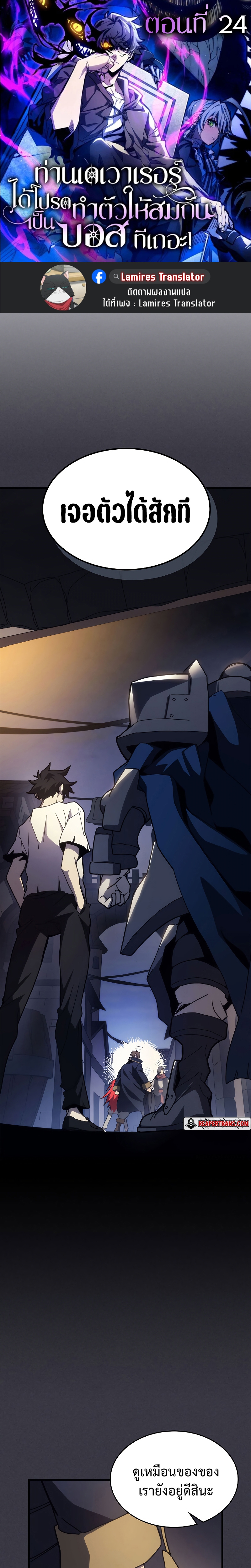 Mr Devourer Please Act Like a Final Boss ทำตัวให้สมกับเป็นมอนสเตอร์บอสหน่อยสิ คุณสวอลโลว์! - หน้า 1