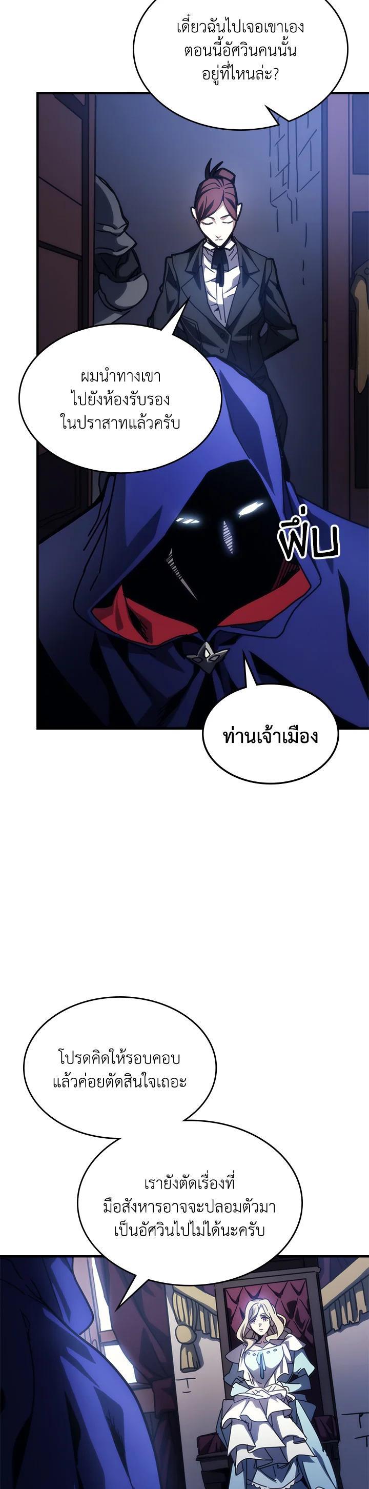 Mr Devourer Please Act Like a Final Boss ทำตัวให้สมกับเป็นมอนสเตอร์บอสหน่อยสิ คุณสวอลโลว์! - หน้า 19