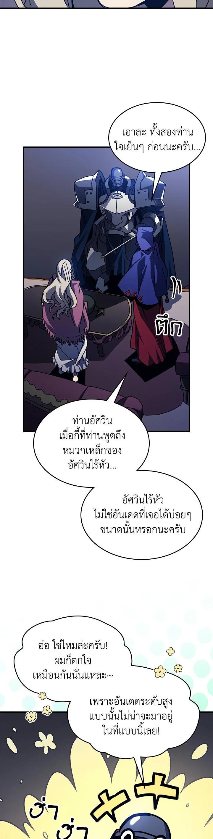 Mr Devourer Please Act Like a Final Boss ทำตัวให้สมกับเป็นมอนสเตอร์บอสหน่อยสิ คุณสวอลโลว์! - หน้า 27