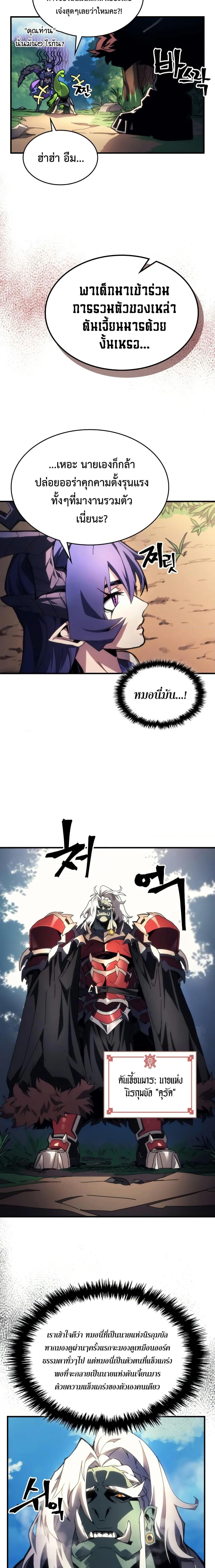 Mr Devourer Please Act Like a Final Boss ทำตัวให้สมกับเป็นมอนสเตอร์บอสหน่อยสิ คุณสวอลโลว์! - หน้า 5