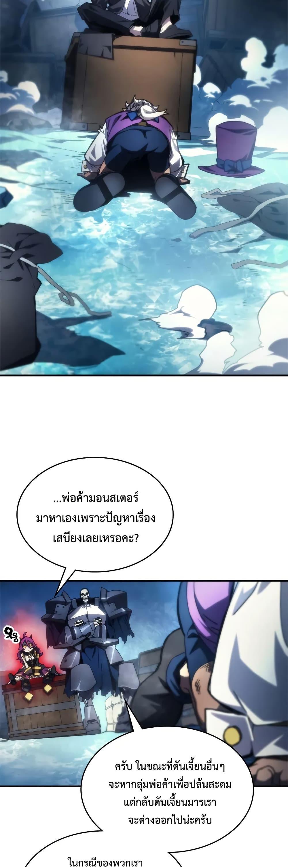 Mr Devourer Please Act Like a Final Boss ทำตัวให้สมกับเป็นมอนสเตอร์บอสหน่อยสิ คุณสวอลโลว์! - หน้า 2