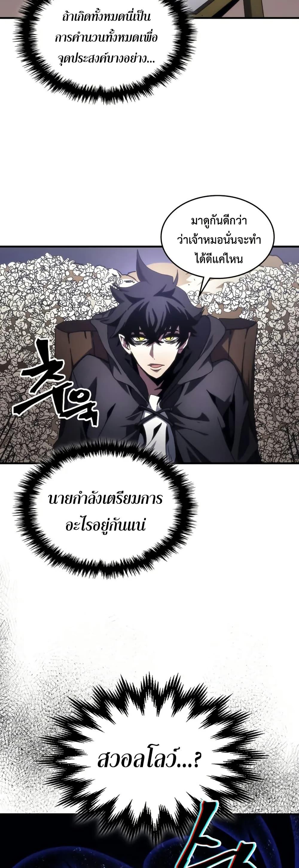 Mr Devourer Please Act Like a Final Boss ทำตัวให้สมกับเป็นมอนสเตอร์บอสหน่อยสิ คุณสวอลโลว์! - หน้า 32