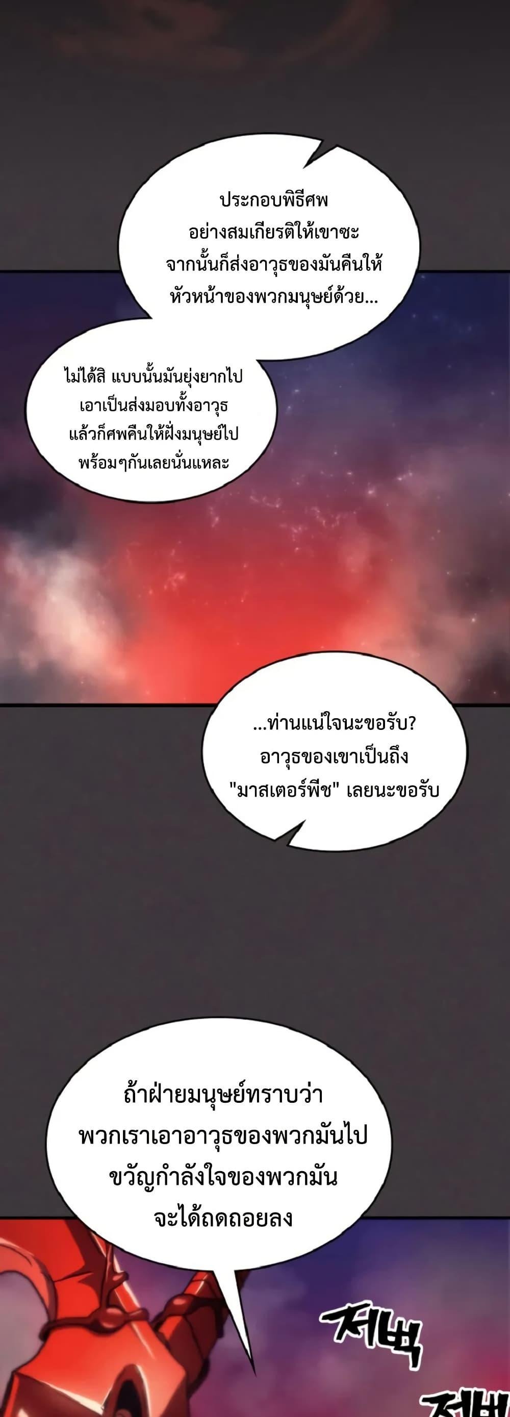Mr Devourer Please Act Like a Final Boss ทำตัวให้สมกับเป็นมอนสเตอร์บอสหน่อยสิ คุณสวอลโลว์! - หน้า 28