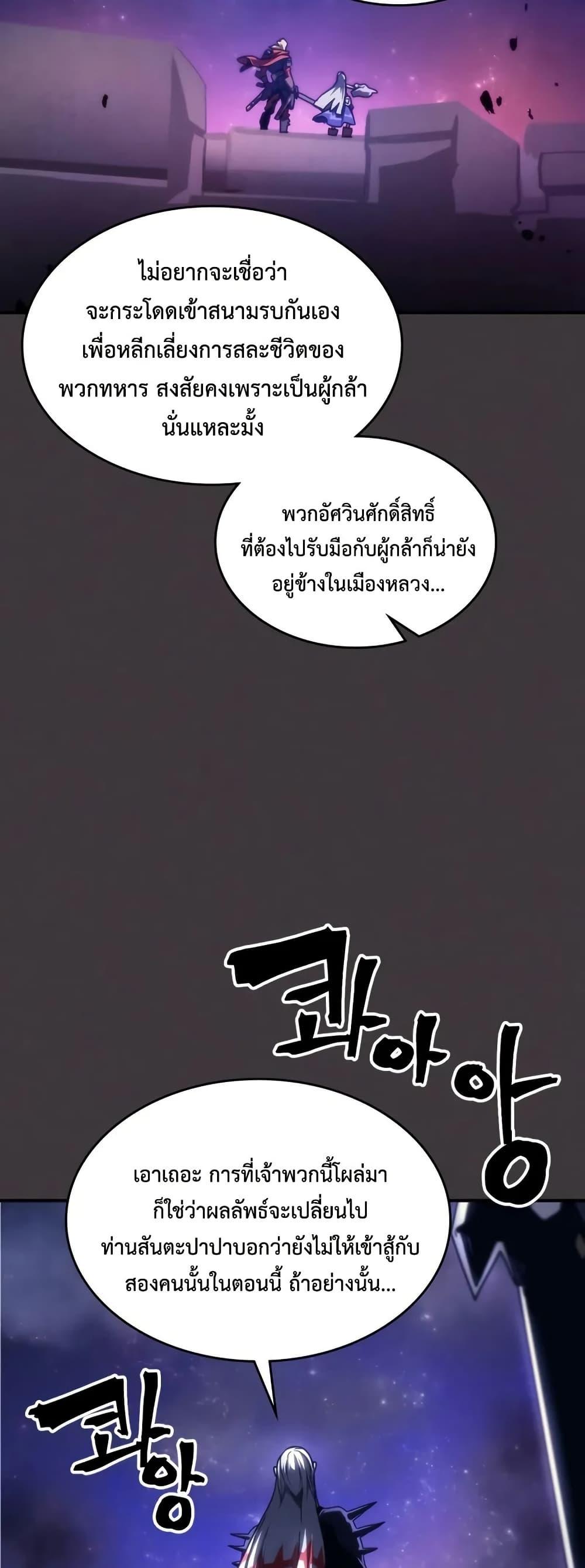 Mr Devourer Please Act Like a Final Boss ทำตัวให้สมกับเป็นมอนสเตอร์บอสหน่อยสิ คุณสวอลโลว์! - หน้า 45