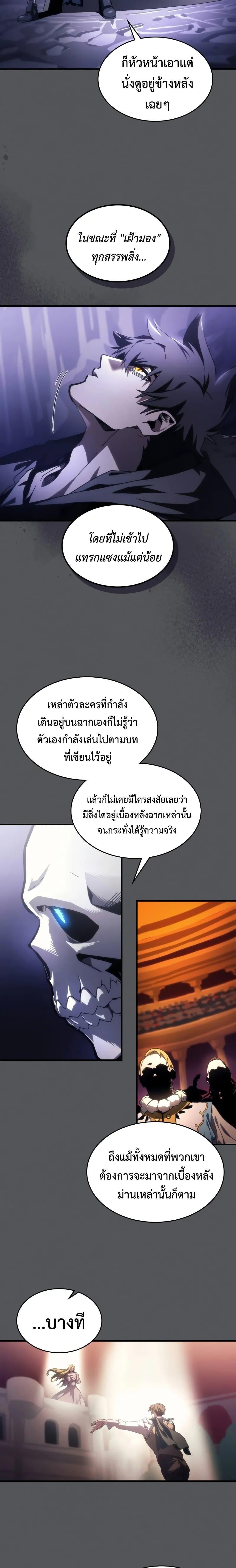 Mr Devourer Please Act Like a Final Boss ทำตัวให้สมกับเป็นมอนสเตอร์บอสหน่อยสิ คุณสวอลโลว์! - หน้า 4