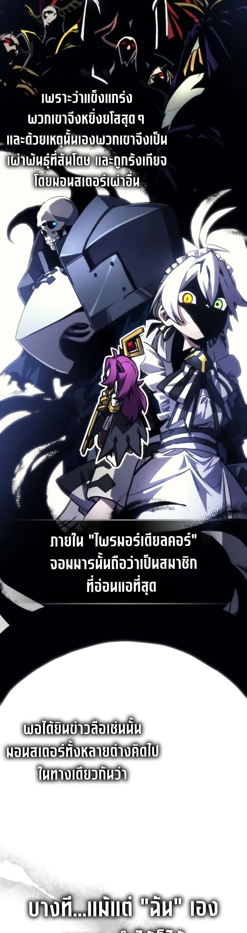 Mr Devourer Please Act Like a Final Boss ทำตัวให้สมกับเป็นมอนสเตอร์บอสหน่อยสิ คุณสวอลโลว์! - หน้า 2