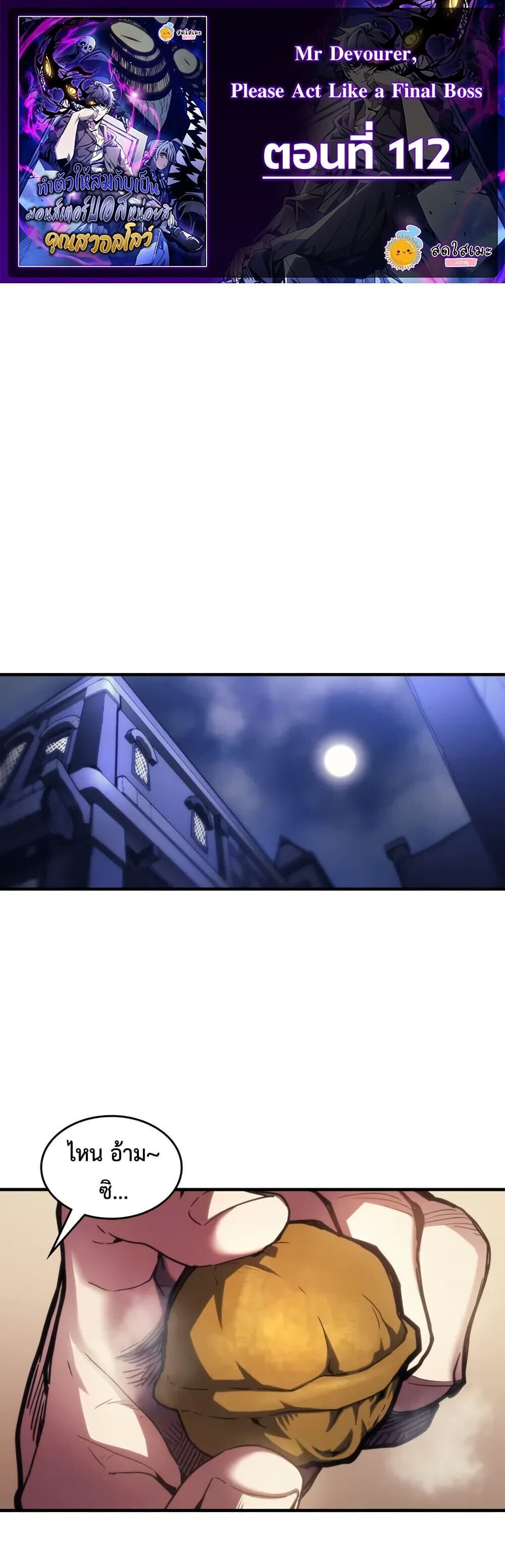 Mr Devourer Please Act Like a Final Boss ทำตัวให้สมกับเป็นมอนสเตอร์บอสหน่อยสิ คุณสวอลโลว์! - หน้า 1