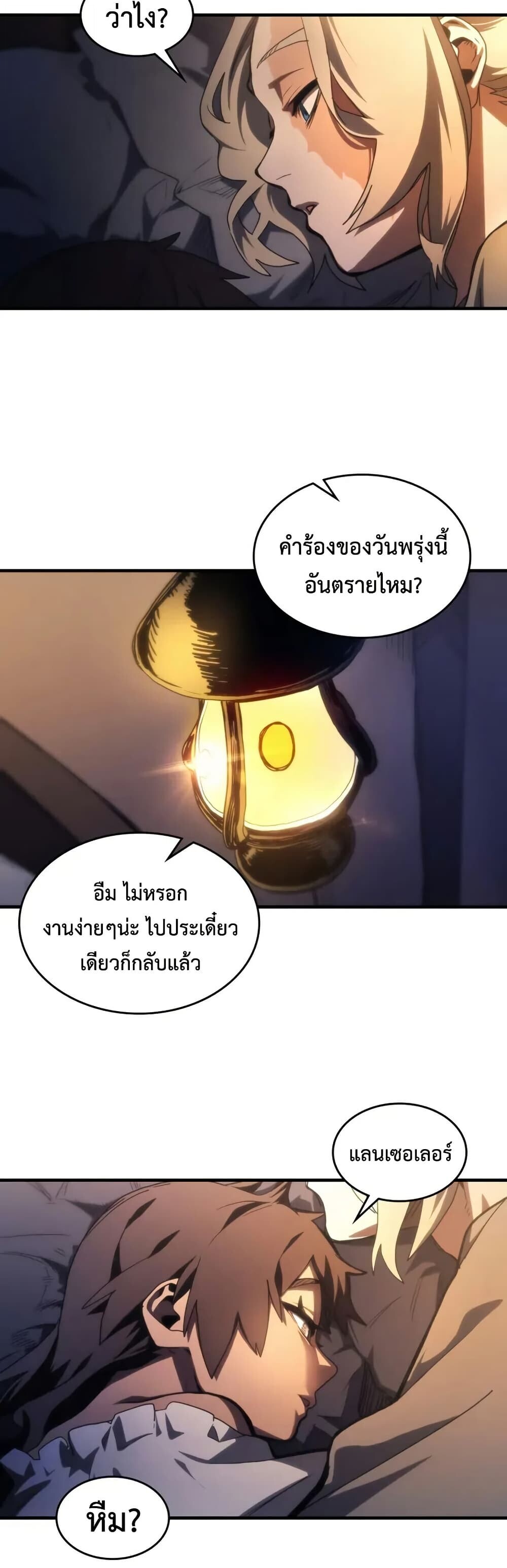 Mr Devourer Please Act Like a Final Boss ทำตัวให้สมกับเป็นมอนสเตอร์บอสหน่อยสิ คุณสวอลโลว์! - หน้า 13