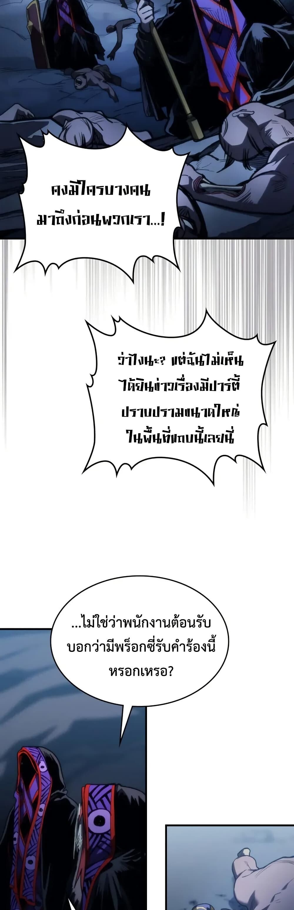 Mr Devourer Please Act Like a Final Boss ทำตัวให้สมกับเป็นมอนสเตอร์บอสหน่อยสิ คุณสวอลโลว์! - หน้า 28