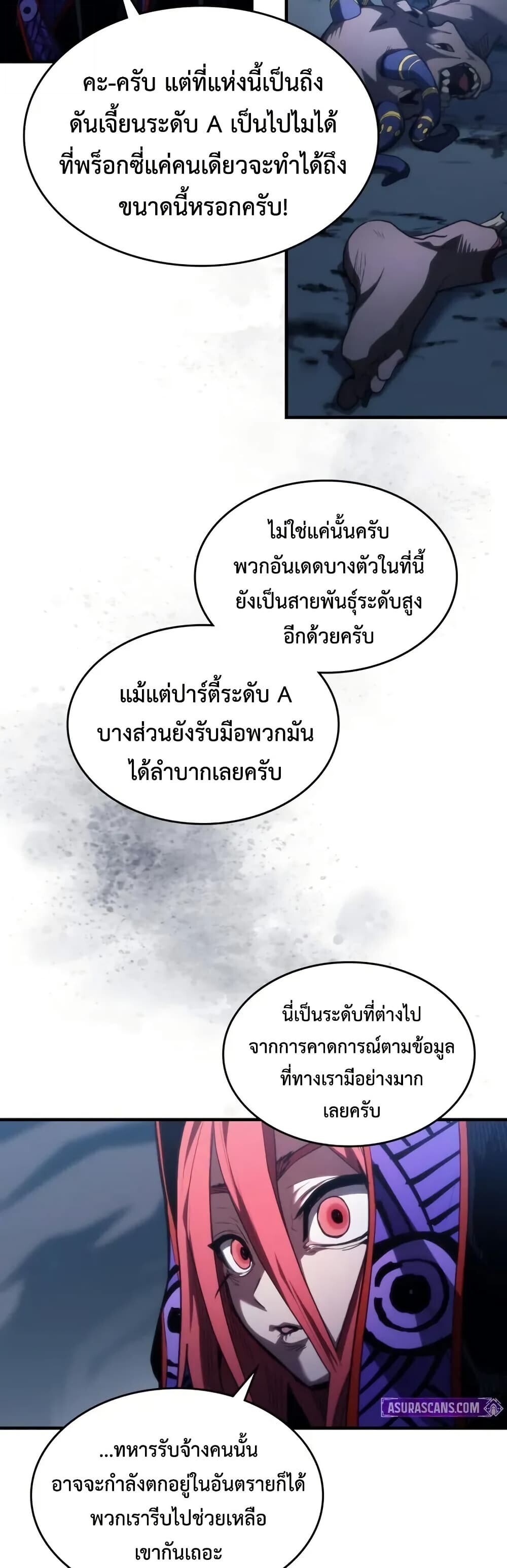 Mr Devourer Please Act Like a Final Boss ทำตัวให้สมกับเป็นมอนสเตอร์บอสหน่อยสิ คุณสวอลโลว์! - หน้า 29