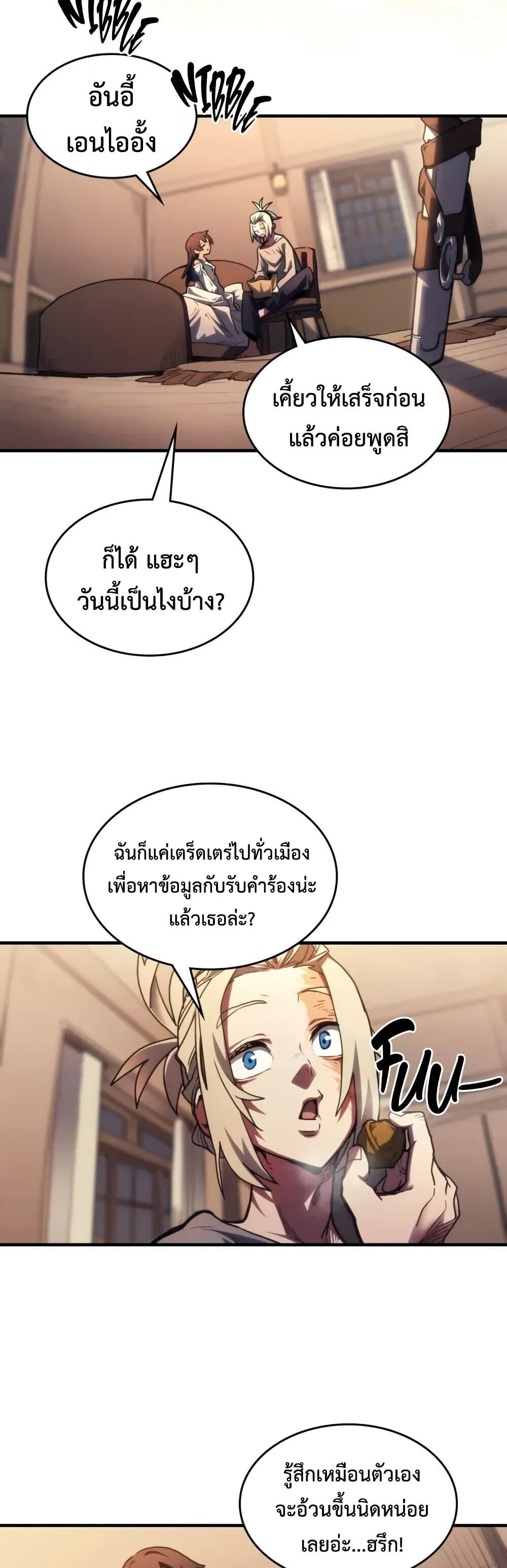 Mr Devourer Please Act Like a Final Boss ทำตัวให้สมกับเป็นมอนสเตอร์บอสหน่อยสิ คุณสวอลโลว์! - หน้า 3