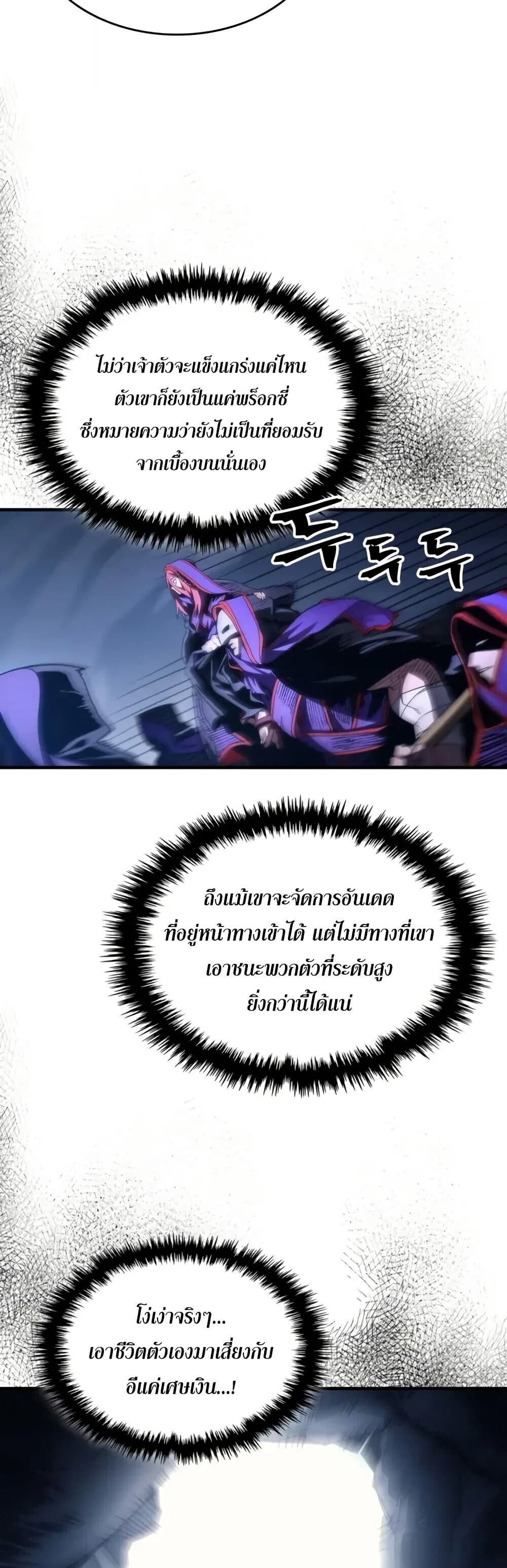 Mr Devourer Please Act Like a Final Boss ทำตัวให้สมกับเป็นมอนสเตอร์บอสหน่อยสิ คุณสวอลโลว์! - หน้า 30