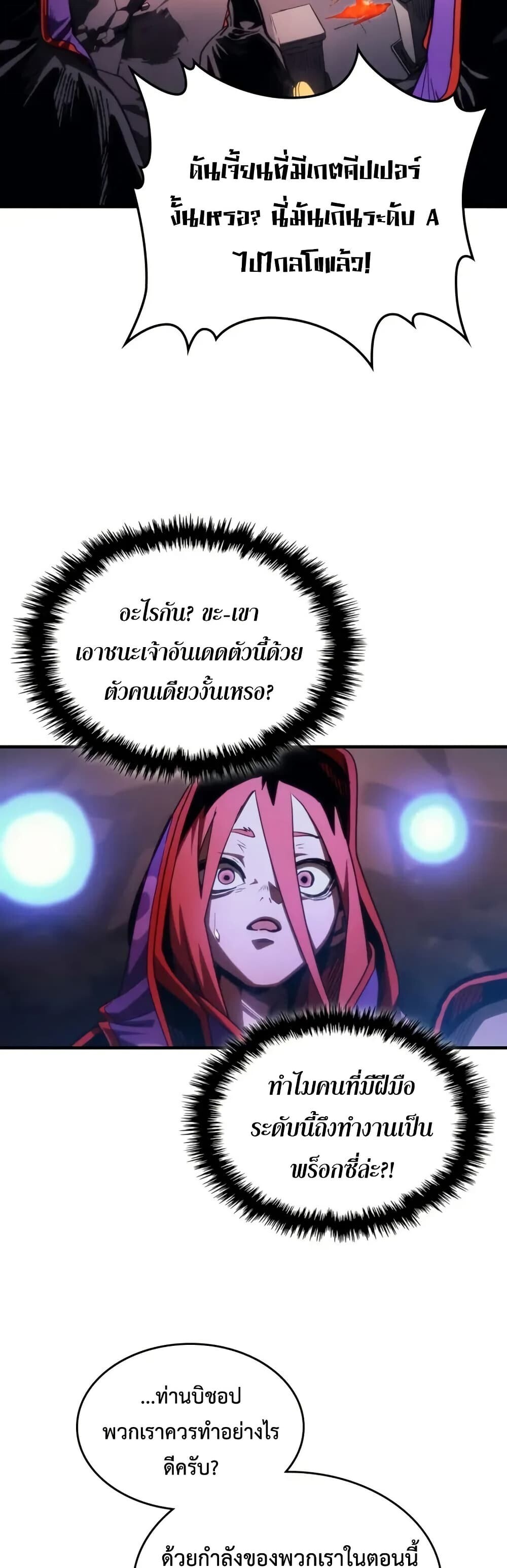Mr Devourer Please Act Like a Final Boss ทำตัวให้สมกับเป็นมอนสเตอร์บอสหน่อยสิ คุณสวอลโลว์! - หน้า 33
