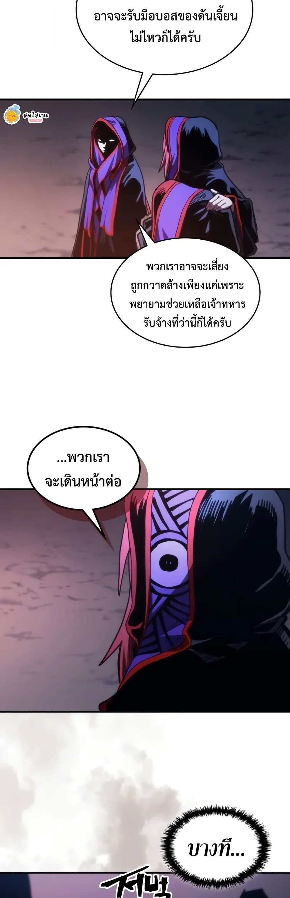 Mr Devourer Please Act Like a Final Boss ทำตัวให้สมกับเป็นมอนสเตอร์บอสหน่อยสิ คุณสวอลโลว์! - หน้า 34