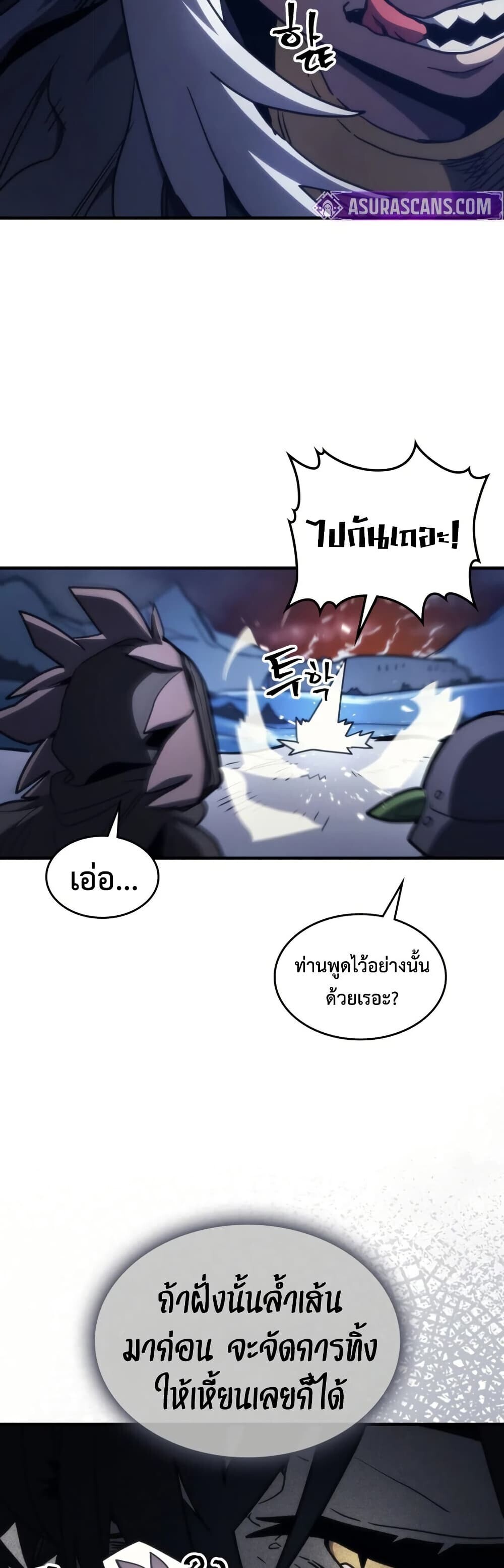 Mr Devourer Please Act Like a Final Boss ทำตัวให้สมกับเป็นมอนสเตอร์บอสหน่อยสิ คุณสวอลโลว์! - หน้า 16