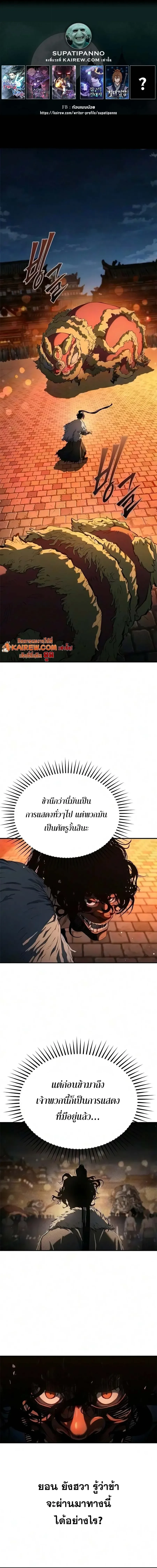 Murim Psychopath ไซโคพาธต้องห้ามแห่งยุทธภพ - หน้า 1