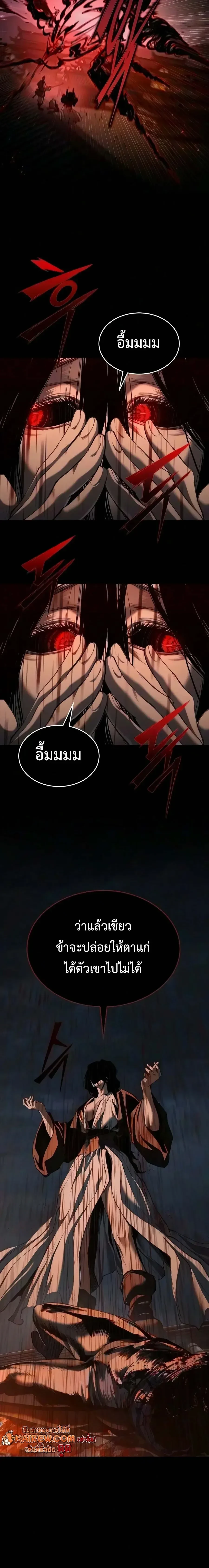 Murim Psychopath ไซโคพาธต้องห้ามแห่งยุทธภพ - หน้า 23